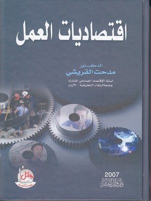 cover image of اقتصاديات العمل